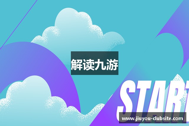 解读九游